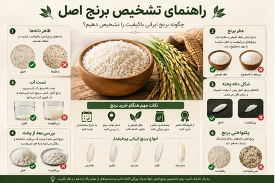 تشخيص برنج اصل 