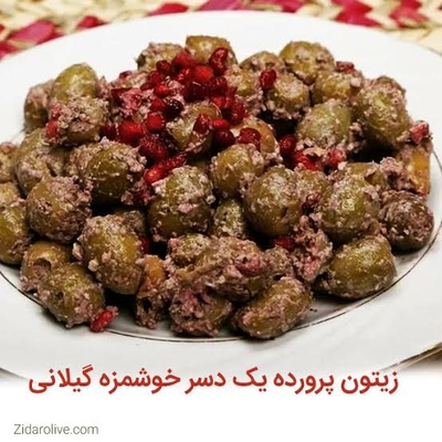 روش نگهداری زیتون پرورده برای حفظ کیفیت و تازگی