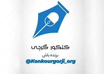ابوالفضل نصیری گرجی