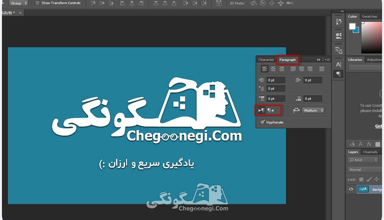 چگونگی راست چین کردن متن در فتوشاپ