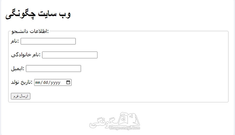 چگونگی گروه بندی در html با کمک تگ fieldset
