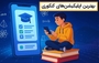 هر کنکوری باید این اپلیکیشن ها رو توی گوشیش داشته باشه!