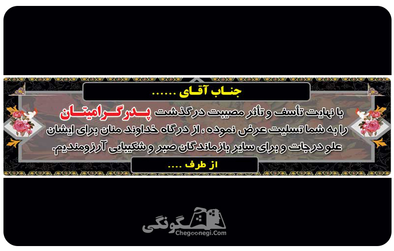 ابعاد مناسب برای چاپ بنر تسلیت