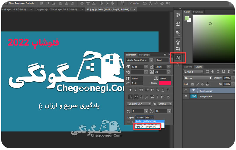 چگونگی فارسی کردن اعداد در فتوشاپ