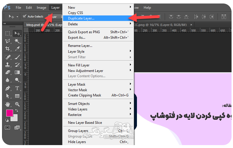  نحوه کپی گرفتن از یک لایه در فتوشاپ 