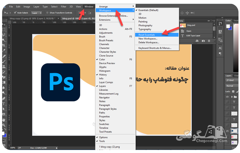 آموزش تصویری ریست کردن تنظیمات فتوشاپ