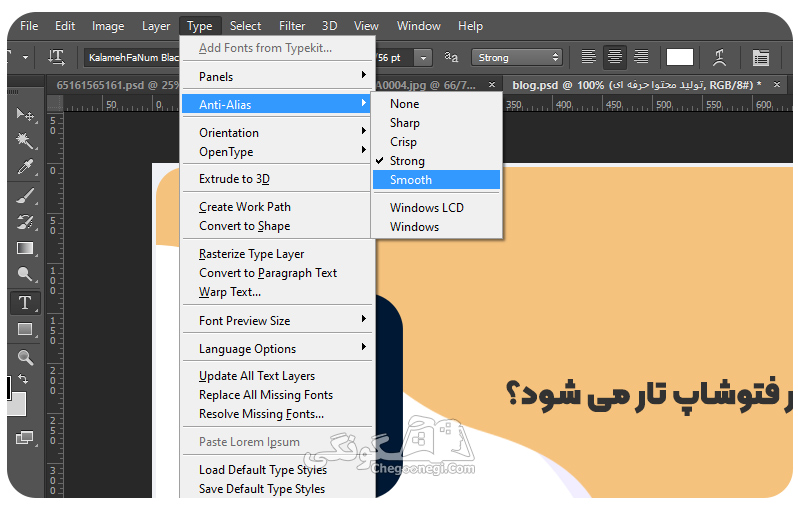 گزینه Anti_Aliasing آنتی&zwnj; الایزینگ کجاست؟