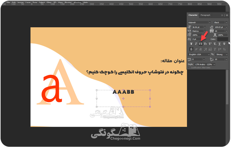 چگونه در فتوشاپ حروف انگلیسی را کوچک کنیم؟