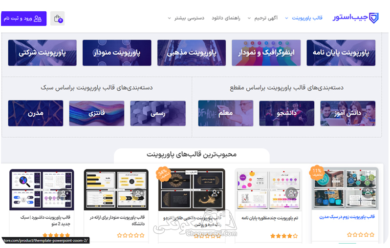 سایت قالب های پاور پوینت رایگان