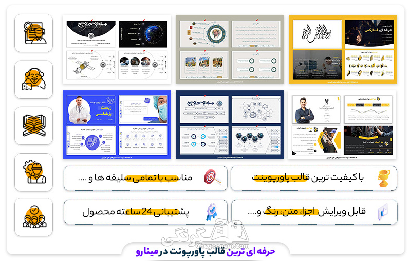 قالب پاورپوینت حرفه ای