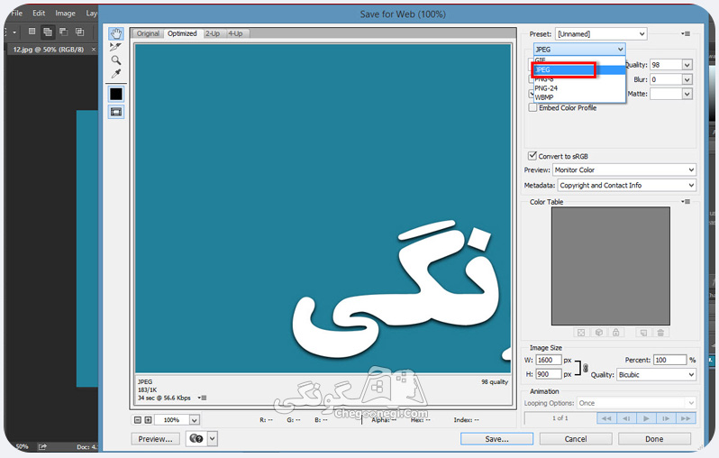 چگونه در فتوشاپ خروجی jpg بگیریم