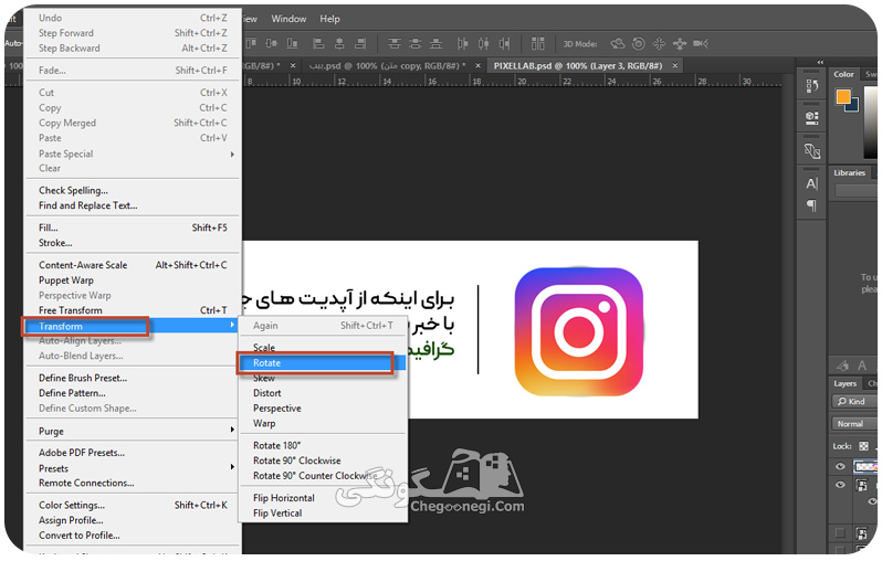 نحوه چرخش یک تصویر