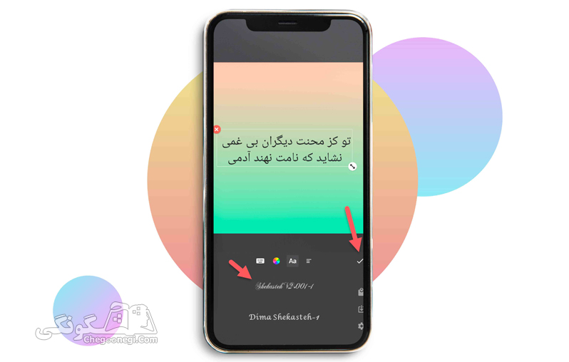 اوردن فونت نستعلیق در اینشات
