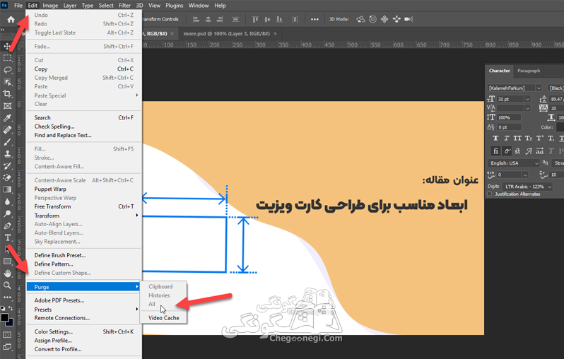 حذف کش فتوشاپ