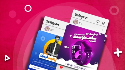  دانلود پست و استوری اینستاگرام لایه باز 