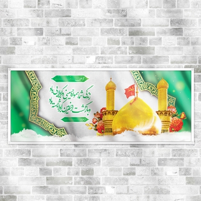 بنر خیر مقدم زیارتی