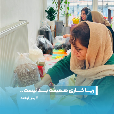 بذر لبخند و حال خوب درفکی ها