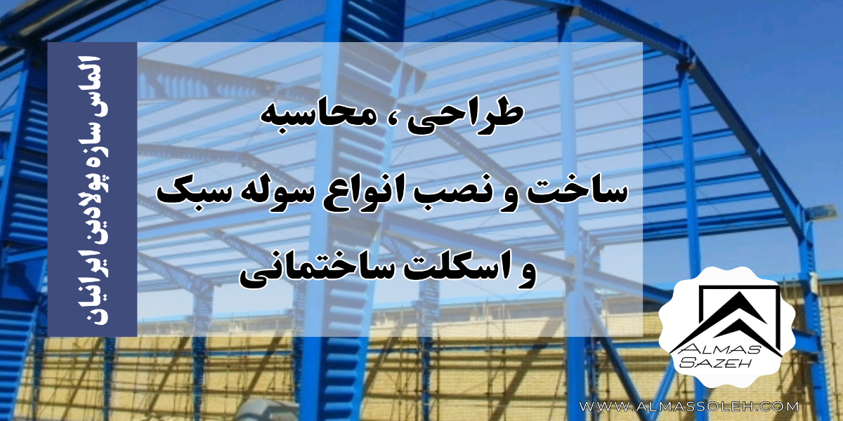 خرید زمین سوله سبک