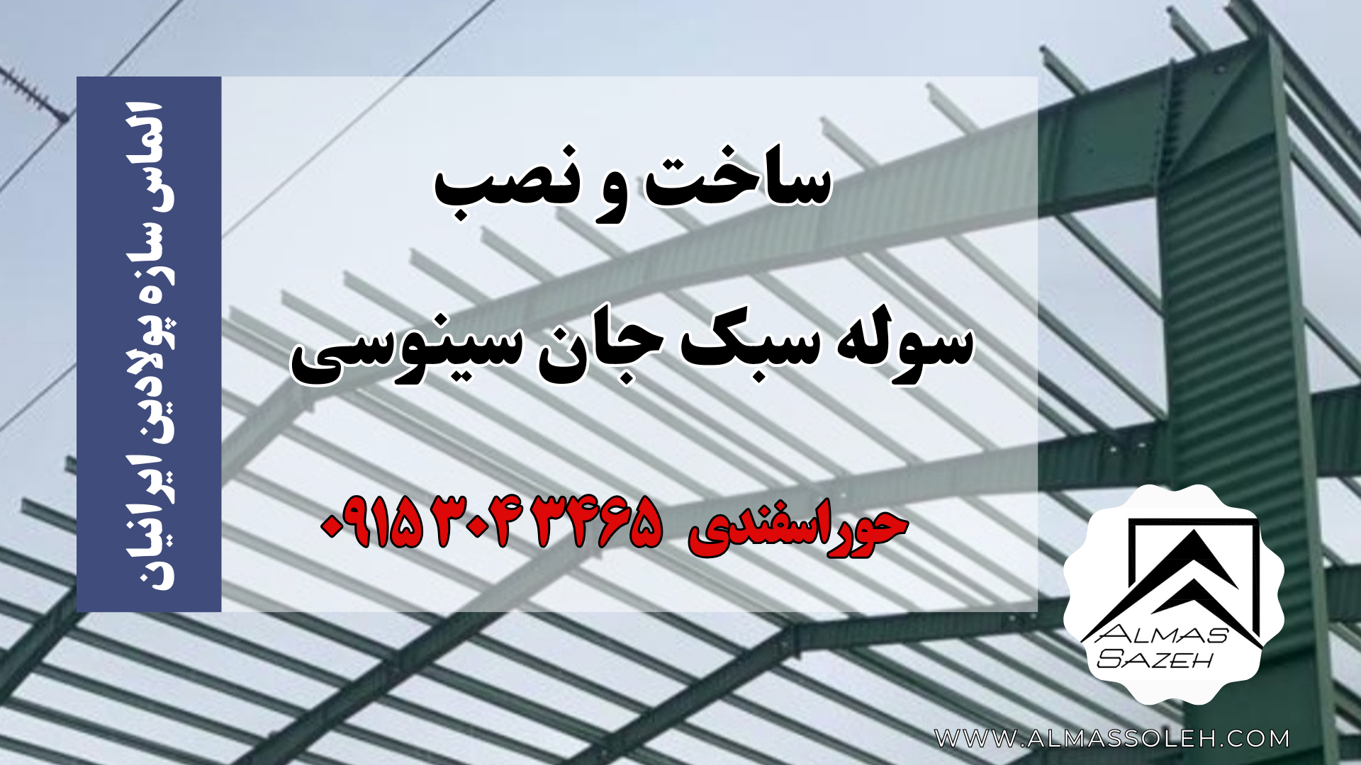 شرکت سوله سازی