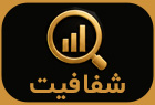 شفافیت