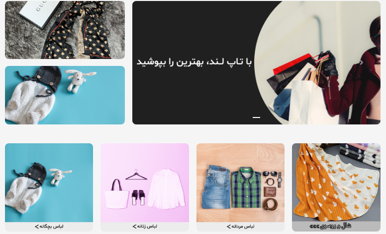 راه اندازی فروشگاه اینترنتی پوشاک