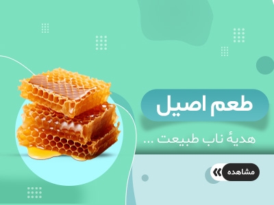 عسل