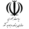 سازمان برنامه و بودجه کشور