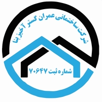 شرکت عمران گسترآخیز بنا