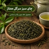 چای سبز درجه یک بهاره یک کیلویی