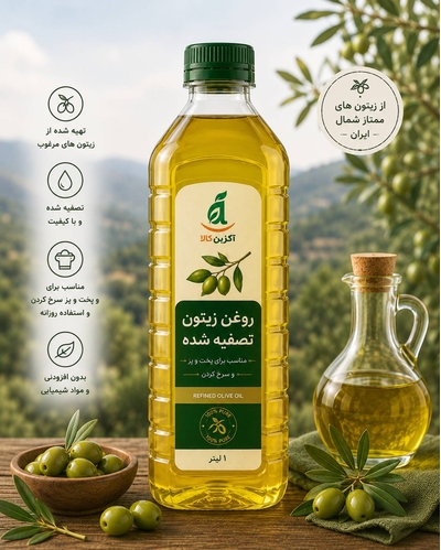 روغن زیتون تصفیه شده یک لیتری