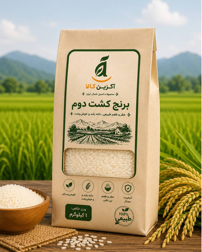 برنج کشت دوم یک کیلویی 
