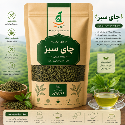 چای سبز یک کیلویی 