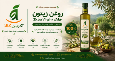 روغن زیتون فرابکر رودبار 
