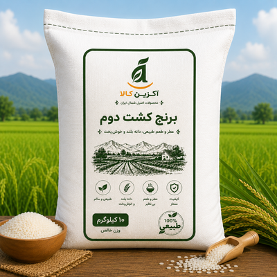 برنج کشت دوم ۱۰ کیلویی