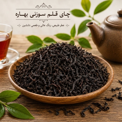 چای قلم سوزنی بهاره یک کیلویی 