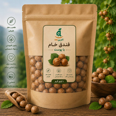 فندق خام با پوست یک کیلویی