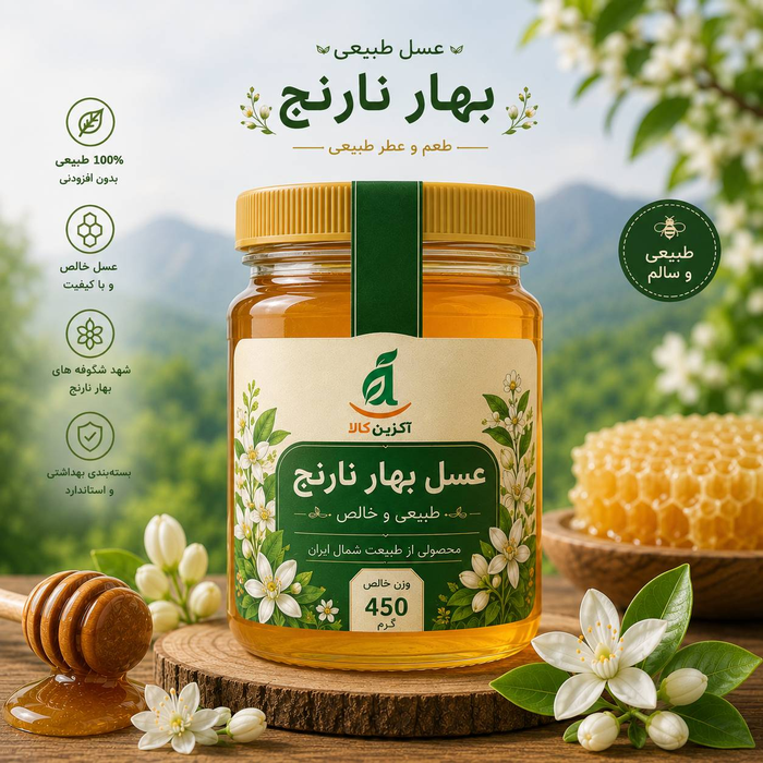 عسل بهارنارنج 450 گرمی 