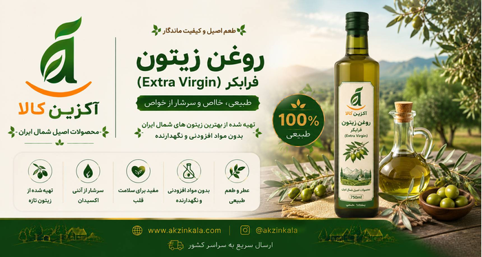 روغن زیتون فرابکر رودبار 