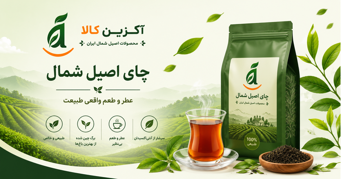 چای شمال 