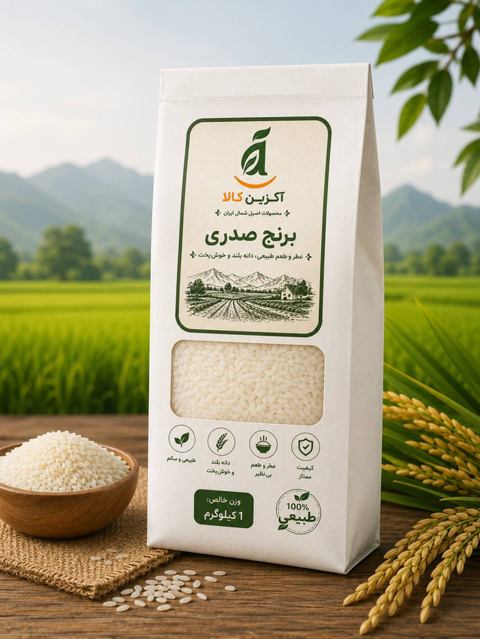 برنج صدری یک کیلویی