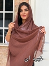 شال حصیری مدل روشا کد ۲۷۸