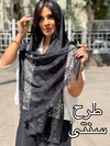 شال توری مدل آسرا کد ۲۸۸