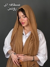 شال کنفی حصیری مدل تیلا کد ۲۹۸