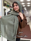 شال مدل فیونا کد ۱۵۸