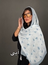 شال برشکا نخی طرح پاپیون کد 418