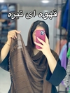 شال مدل کالین کد ۱۳۸