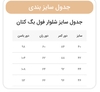 شلوار فول بگ کد 388