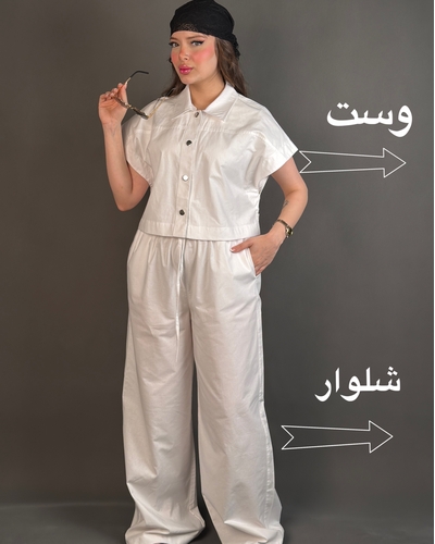 وست و شلوار سفید (دو محصول)