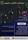 قیمت گذاری در فروش