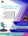 دوره از گفت وگو تافروش